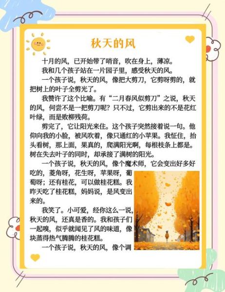 秋天的风有什么特点_秋天的风怎么描写
