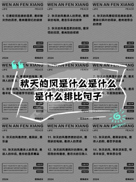 秋天的风有什么特点_秋天的风怎么描写