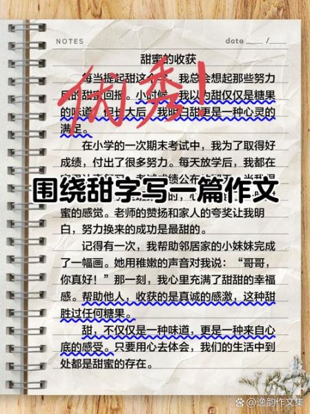 书很甜的词语有哪些_如何用在作文里