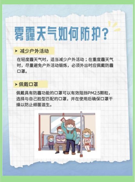 雾霾天气_如何防护最有效