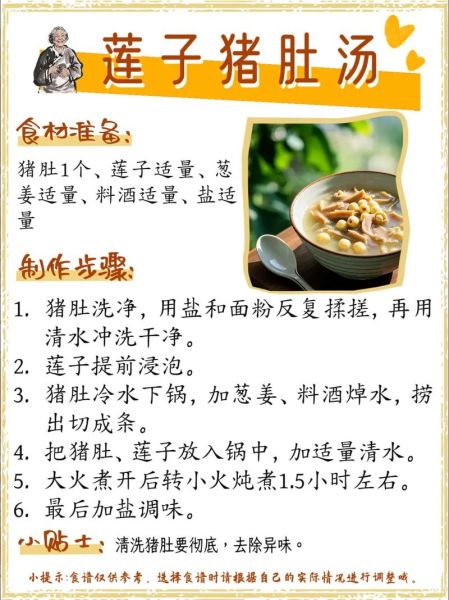 猪肚莲子汤的做法_猪肚莲子汤怎么炖好喝