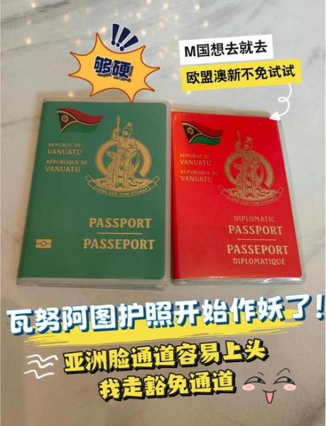 移民瓦努阿图多少钱_瓦努阿图护照费用明细