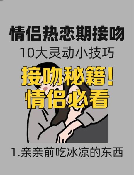 亲吻全身的技巧_如何让伴侣更享受