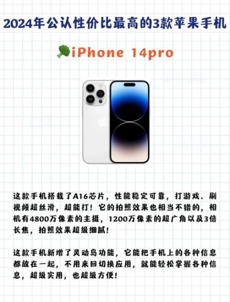 苹果手机哪款性价比最高_2024年值得买的iPhone排行