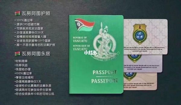 瓦努阿图绿卡申请条件_瓦努阿图护照免签国家有哪些