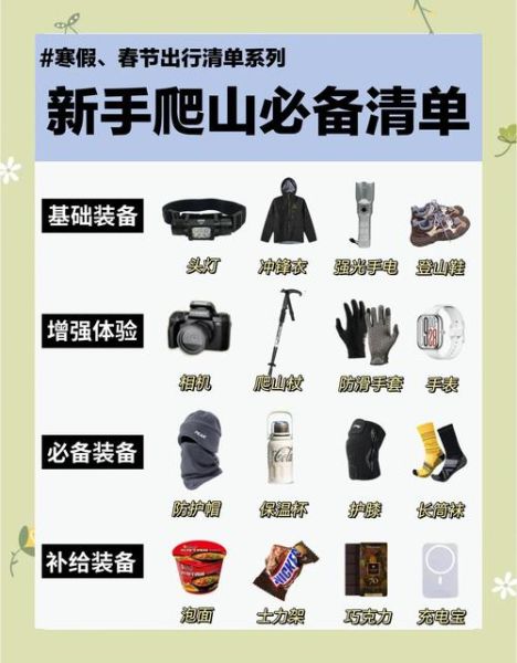 周末爬山去哪里好_爬山需要准备什么装备