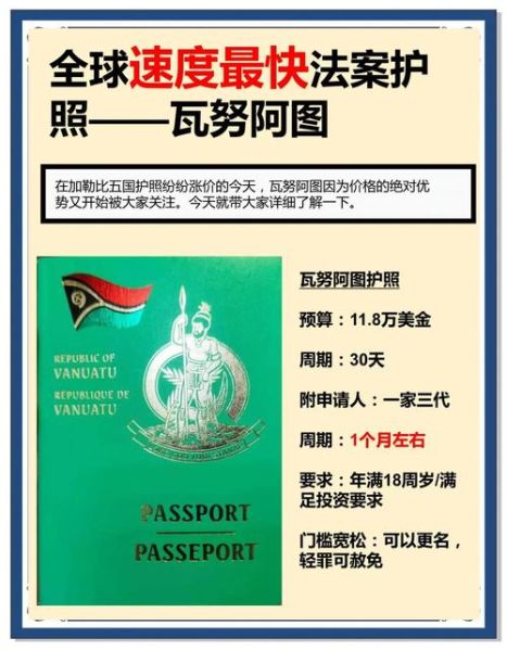 瓦努阿图绿卡申请条件_瓦努阿图护照免签国家有哪些