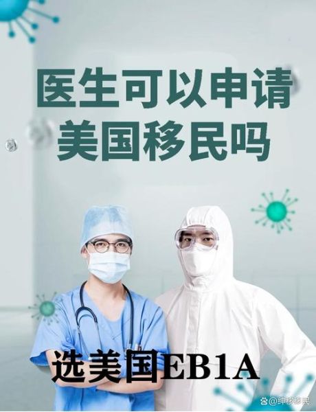 医生如何移民_医生移民哪个国家容易