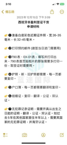 西班牙非盈利签证条件_如何续签