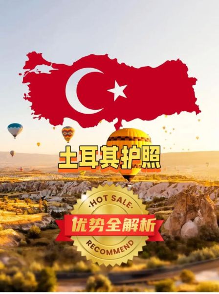 土耳其移民新政策2024条件_土耳其护照值得投资吗