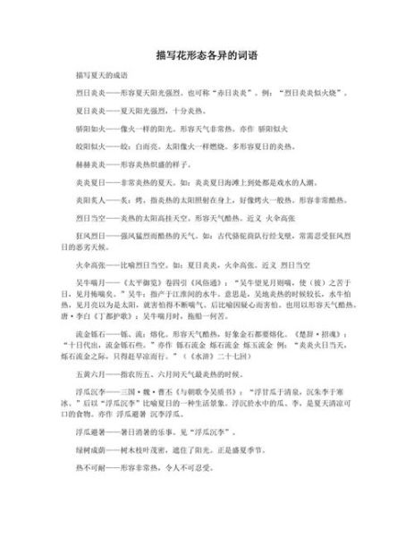 事物变化的词语有哪些_描写事物变化的词语怎么用