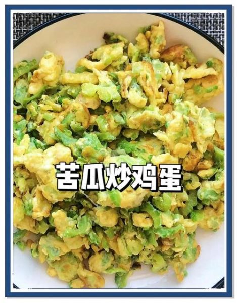 炒苦瓜怎么不苦_苦瓜炒蛋的做法步骤