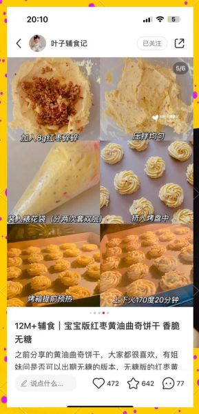 曲奇饼干怎么做_曲奇饼干配方比例