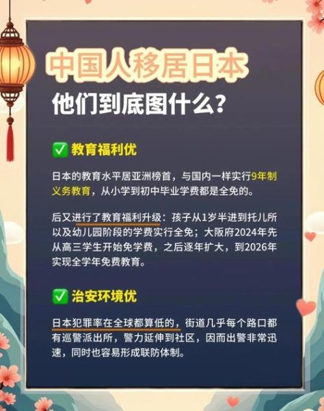 中国人如何移民日本_日本移民条件有哪些