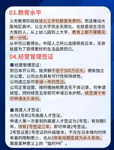 中国人如何移民日本_日本移民条件有哪些