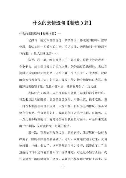 描写亲人的词语有哪些_如何写出打动人心的亲情文字