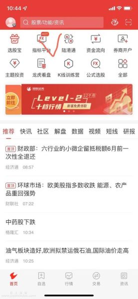 通达信手机版官方下载_如何安全安装