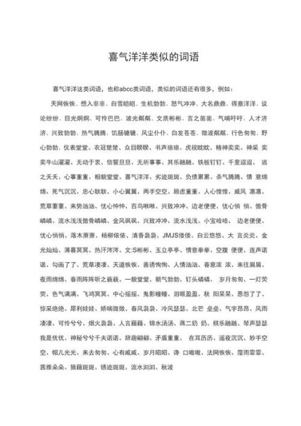 跟红红似的词语有哪些_跟红红似的词语怎么用