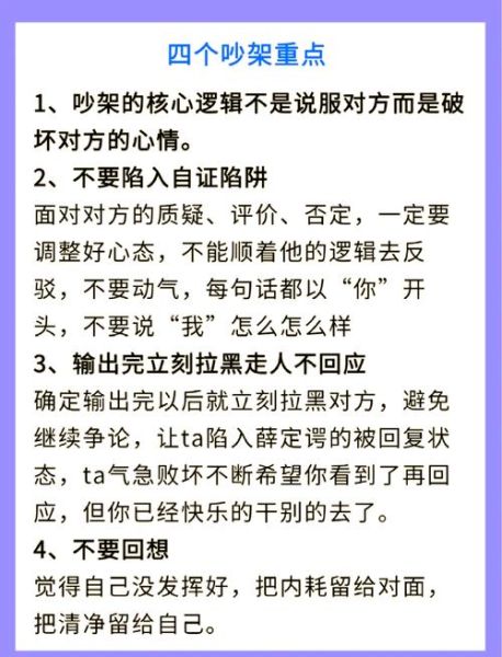 争吵时如何控制情绪_吵架常用词语有哪些