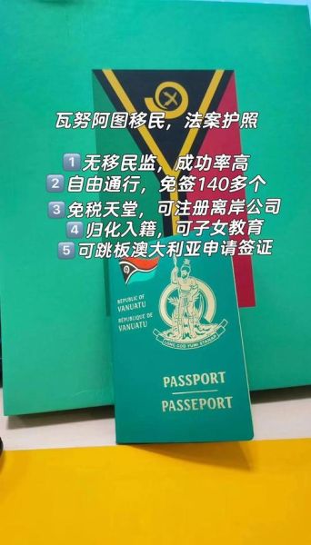 瓦努阿图投资移民条件_瓦努阿图护照费用
