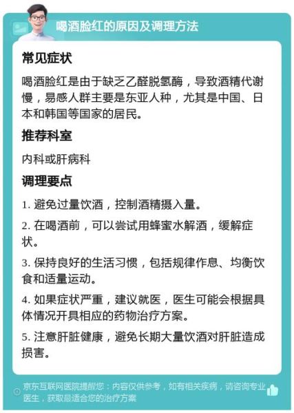 喝酒容易醉怎么办_为什么一喝酒就脸红
