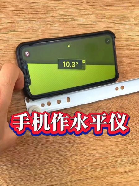 手机水平仪怎么用_手机水平仪准不准