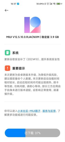 小米手机系统更新失败怎么办_如何降级MIUI版本