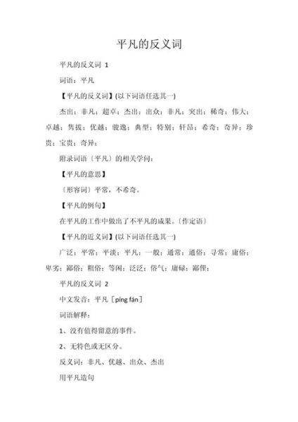 平凡的近义词有哪些_如何区分平凡与平庸