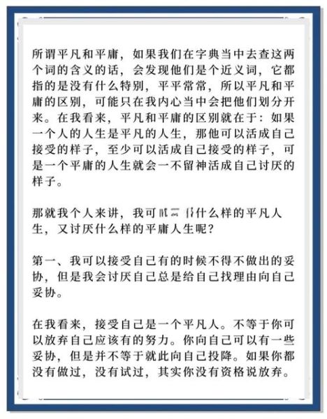 平凡的近义词有哪些_如何区分平凡与平庸