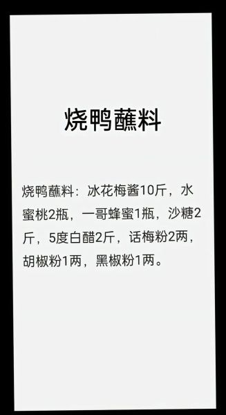 白切鸭怎么做才好吃_白切鸭正宗做法步骤
