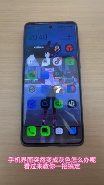 手机屏幕发白像雾一样_怎么解决