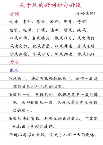 风很凉快是什么感觉_风很凉快的形容词有哪些