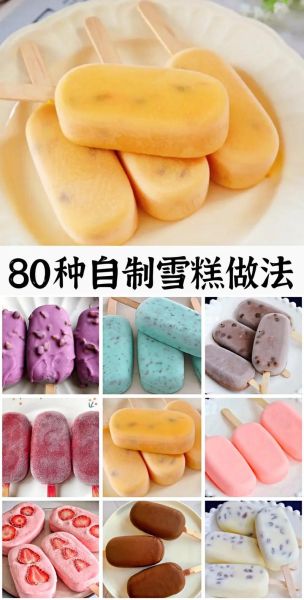 雪糕怎么做_雪糕做法需要哪些材料