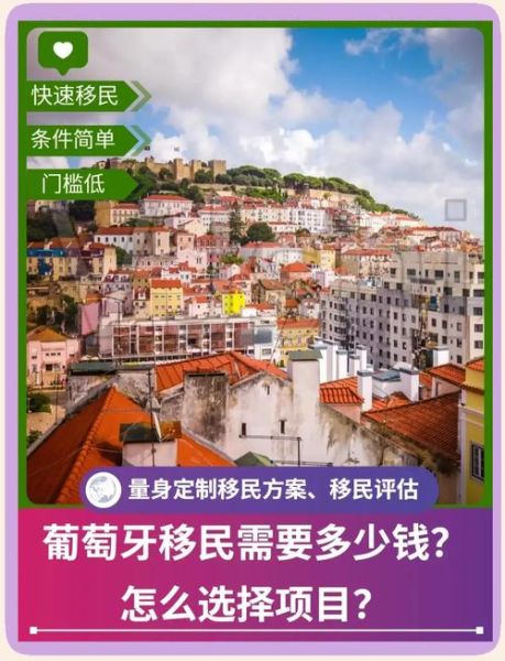 葡萄牙买房移民条件_葡萄牙买房移民需要多少钱