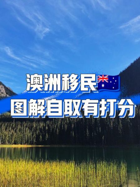 如何投资移民澳大利亚_澳大利亚投资移民条件