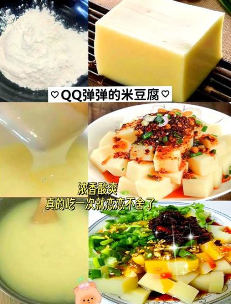 米豆腐的做法_米豆腐的配方比例