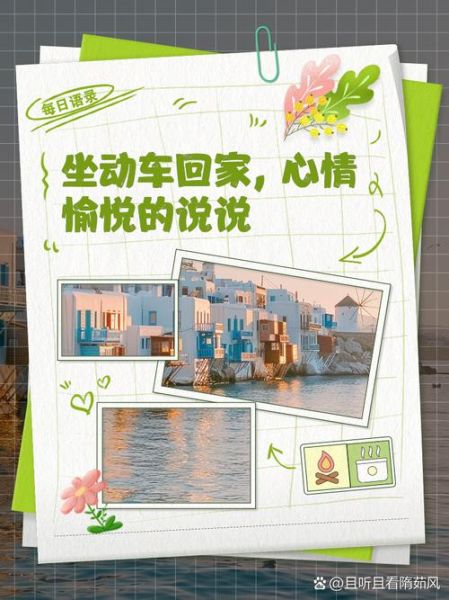 兴奋的回家是什么感觉_如何缓解归途中的激动情绪