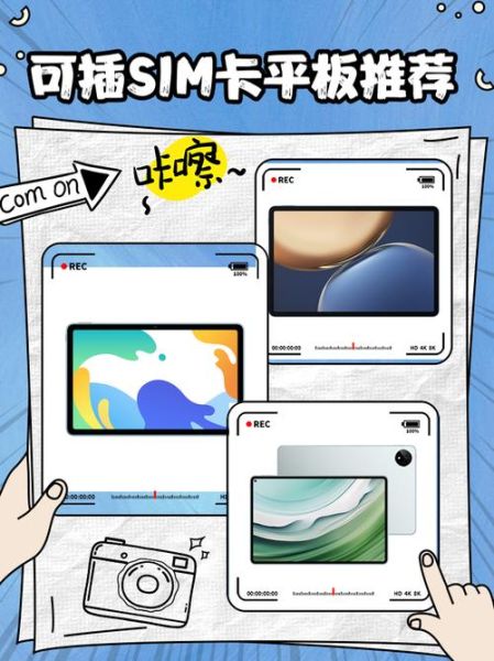 平板可以插手机卡吗_插卡平板怎么选