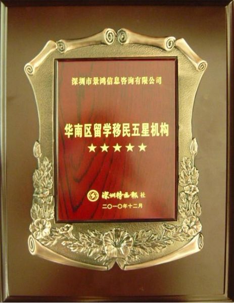 景鸿移民怎么样_景鸿移民靠谱吗