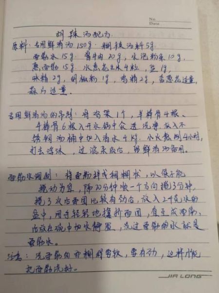 胡辣汤怎么做_正宗胡辣汤配方