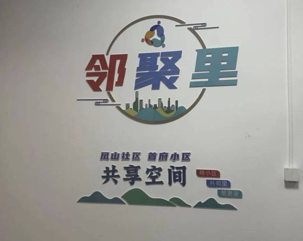 小区和谐氛围如何营造_邻里关系怎么改善