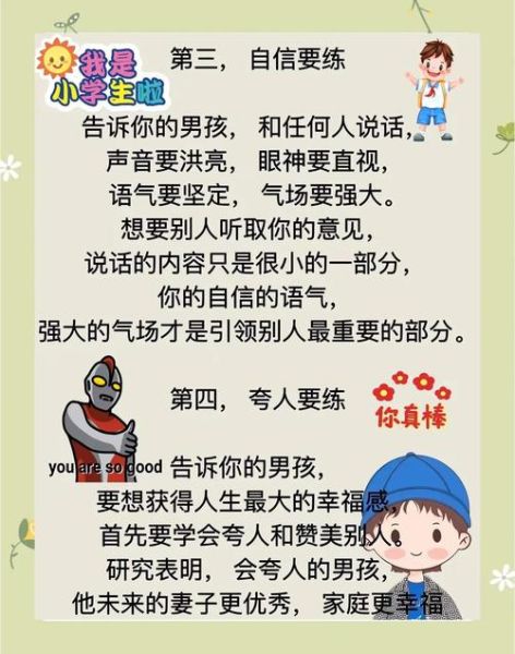 小学男孩优点有哪些_如何培养小学男孩优点