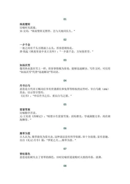 温柔四字词语有哪些_如何用在作文里