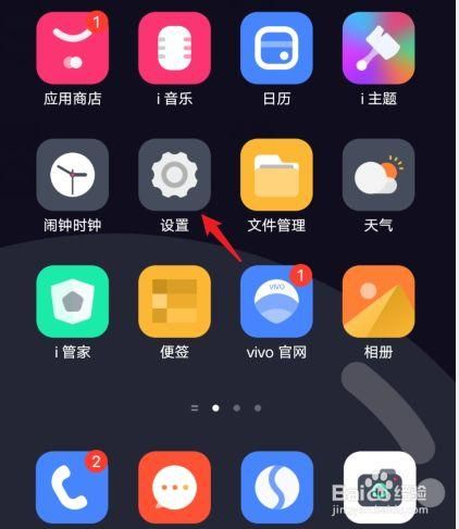 vivo手机怎么隐藏应用_vivo隐藏应用的方法