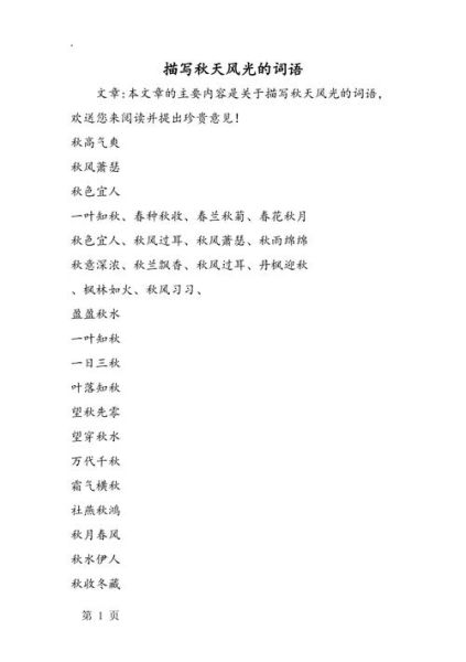 秋天有哪些5字词语_秋天5字词语大全
