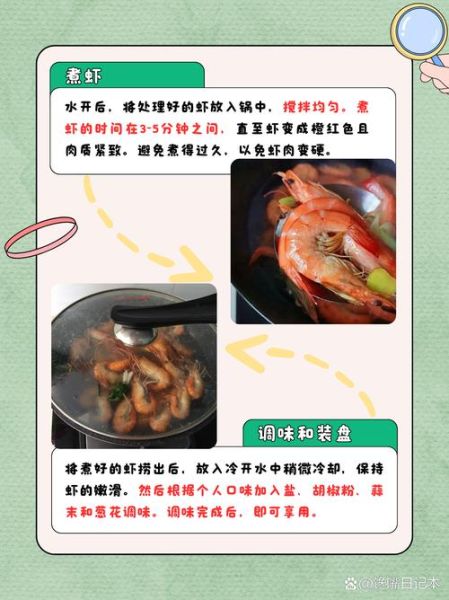 水煮虾怎么做才鲜嫩_水煮虾需要煮几分钟