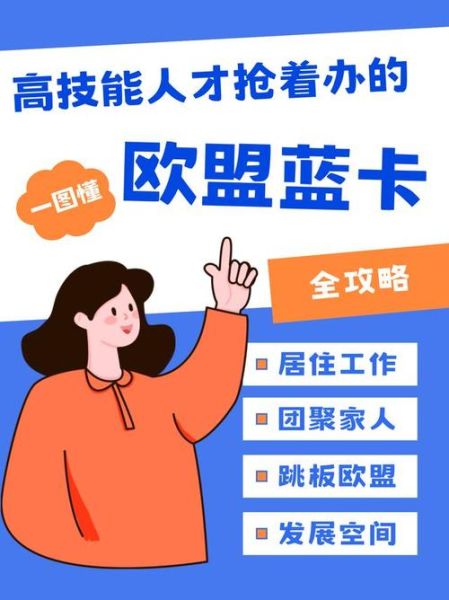 欧盟移民法最新政策_如何申请欧盟蓝卡