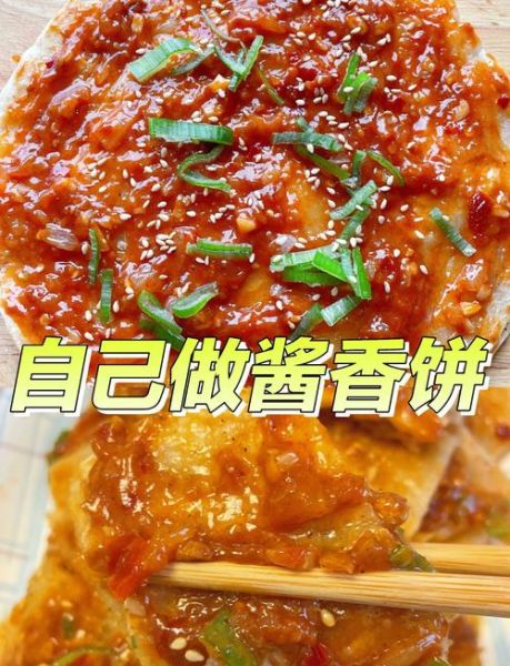 酱香饼怎么做_酱香饼的家常做法