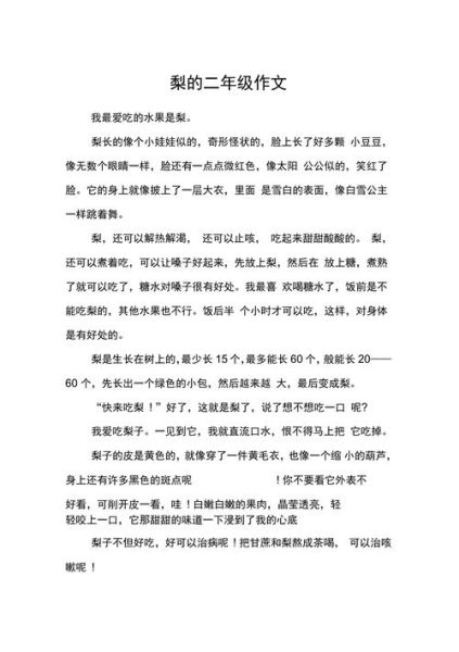 梨好听的词语有哪些_如何用在作文里