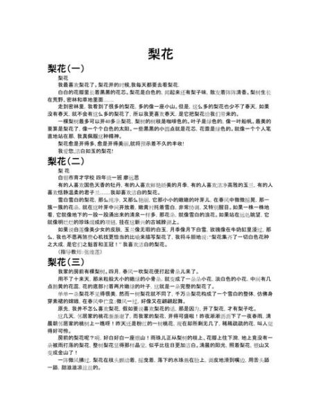 梨好听的词语有哪些_如何用在作文里